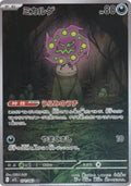 Spiritomb