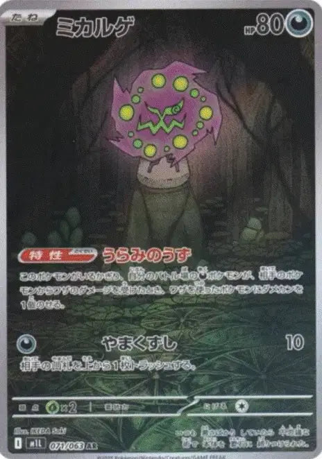 Spiritomb