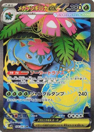 Mega Venusaur Ex