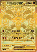 Mega Lucario Ex
