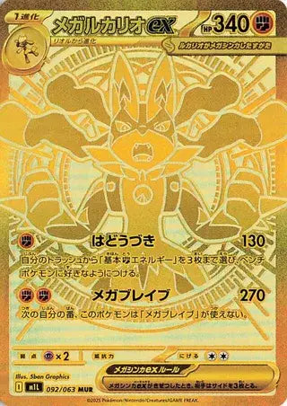 Mega Lucario Ex
