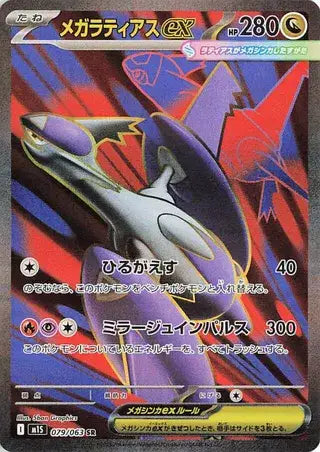 Mega Latias Ex