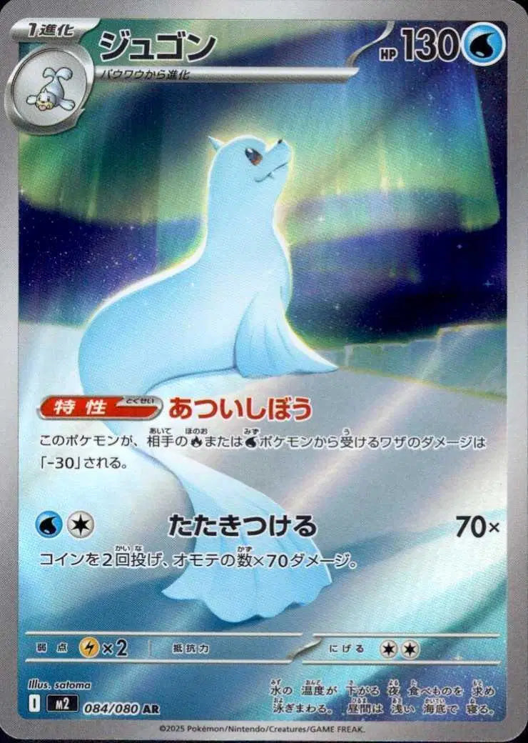 Dewgong