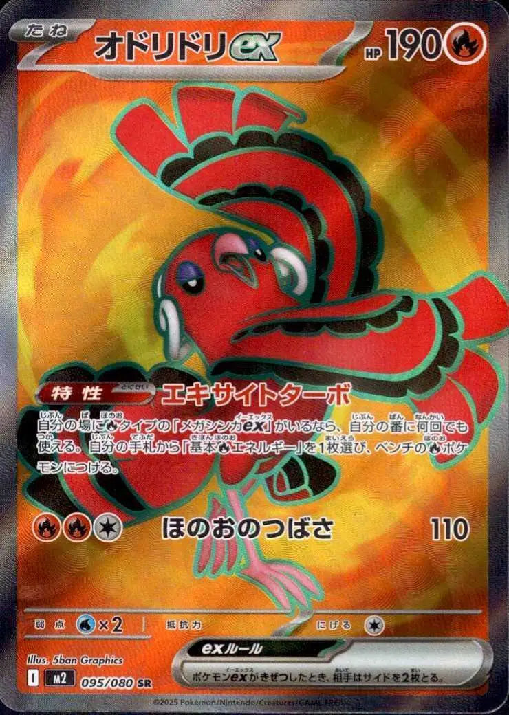 Oricorio Ex