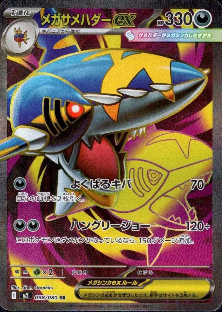 Mega Sharpedo Ex