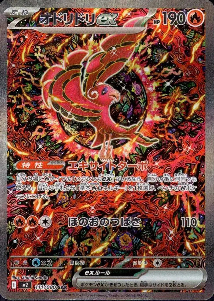 Oricorio Ex