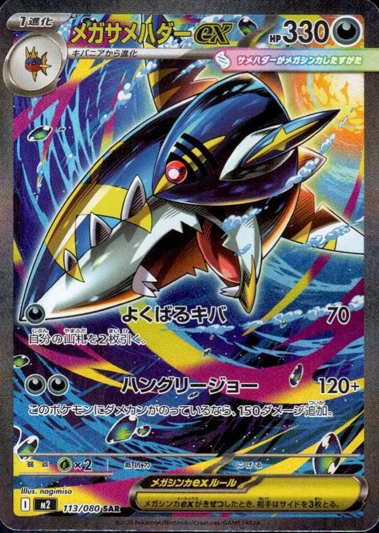 Mega Sharpedo Ex