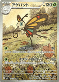 Beautifly
