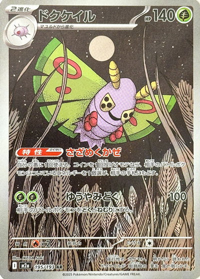 Dustox