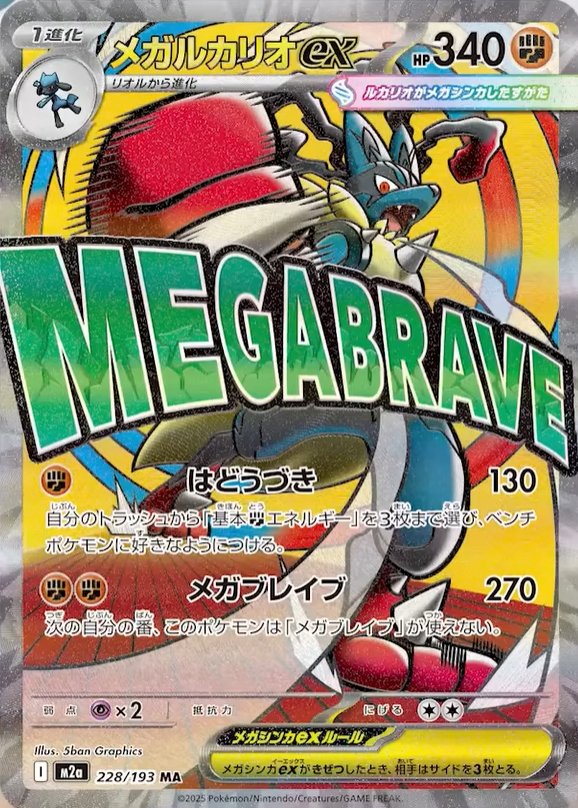 Mega Lucario ex