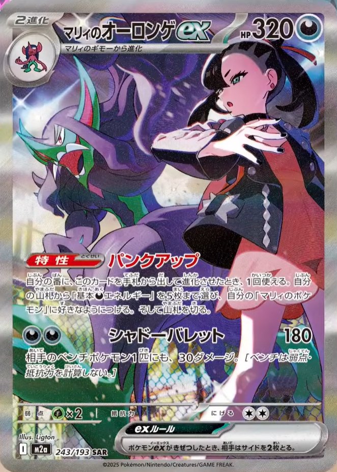 Marnie's Grimmsnarl ex