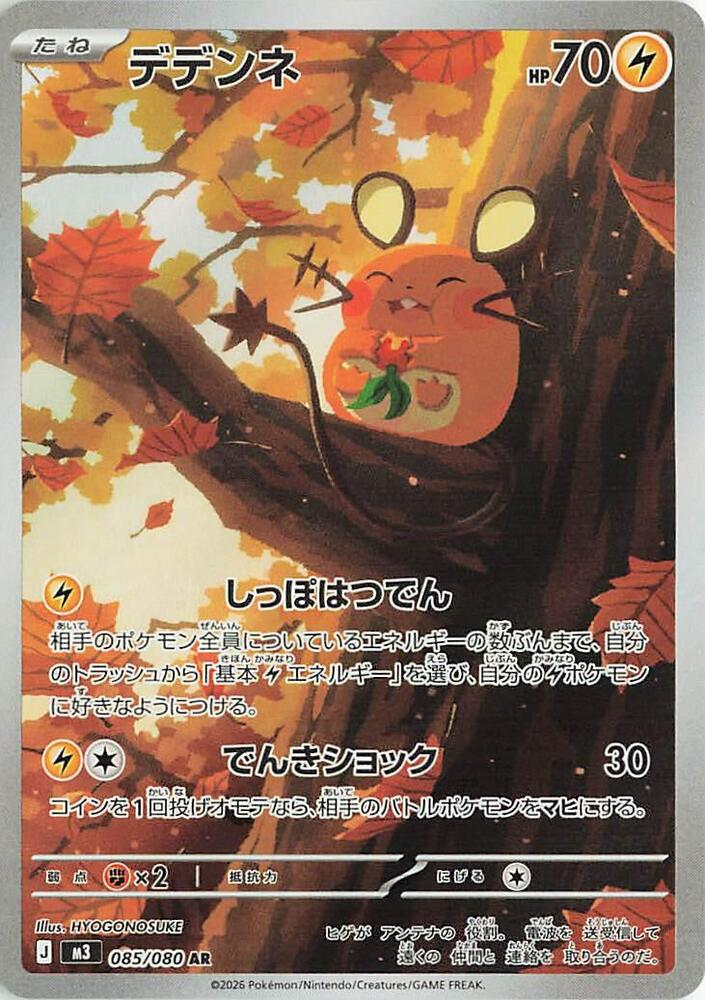 Dedenne