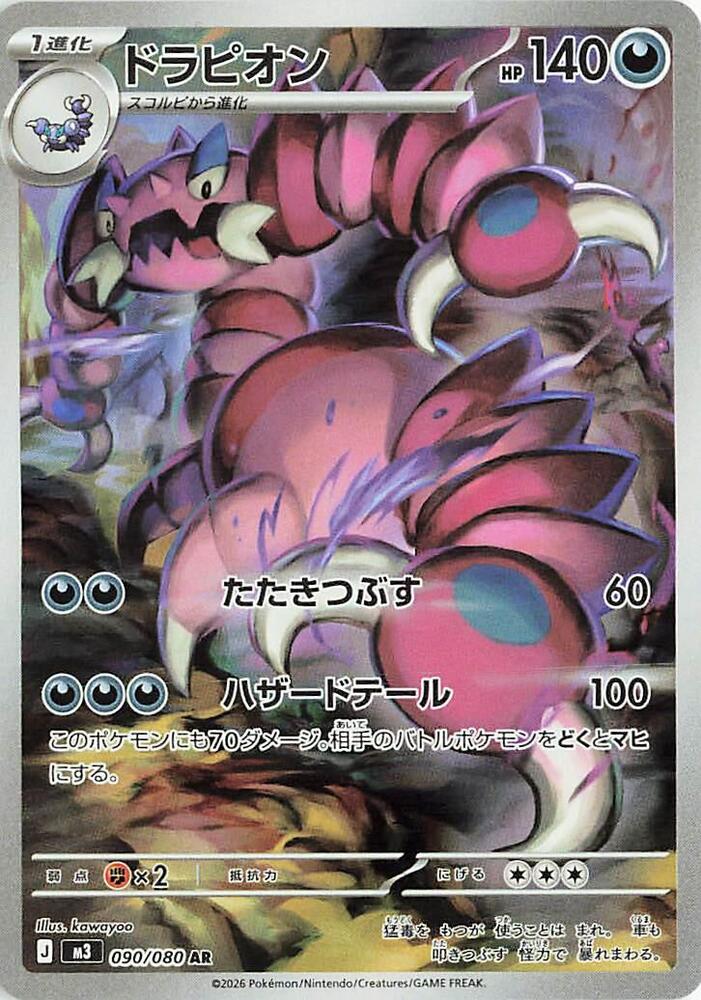 Drapion