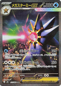 Mega Starmie ex