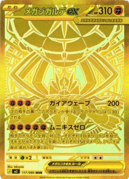 Mega Zygarde ex