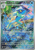 Frogadier