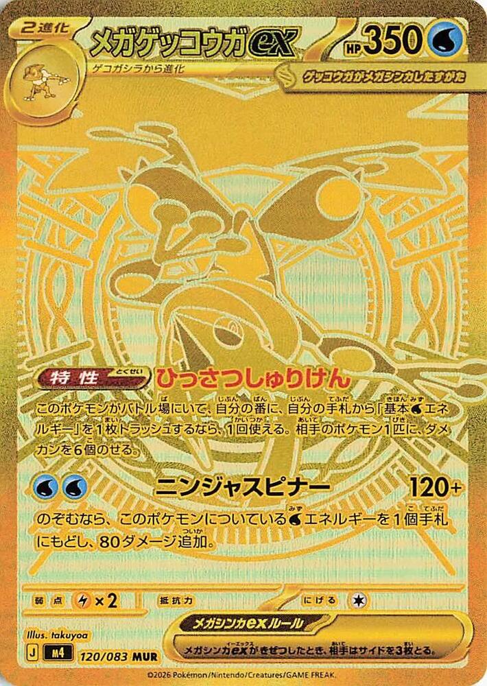 Mega Greninja Ex